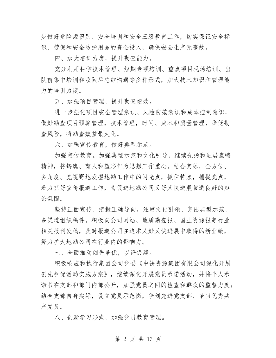 2024年党支部上半年工作计划与2024年党支部两学一做学习教育工作计划安排表范文汇编_第2页