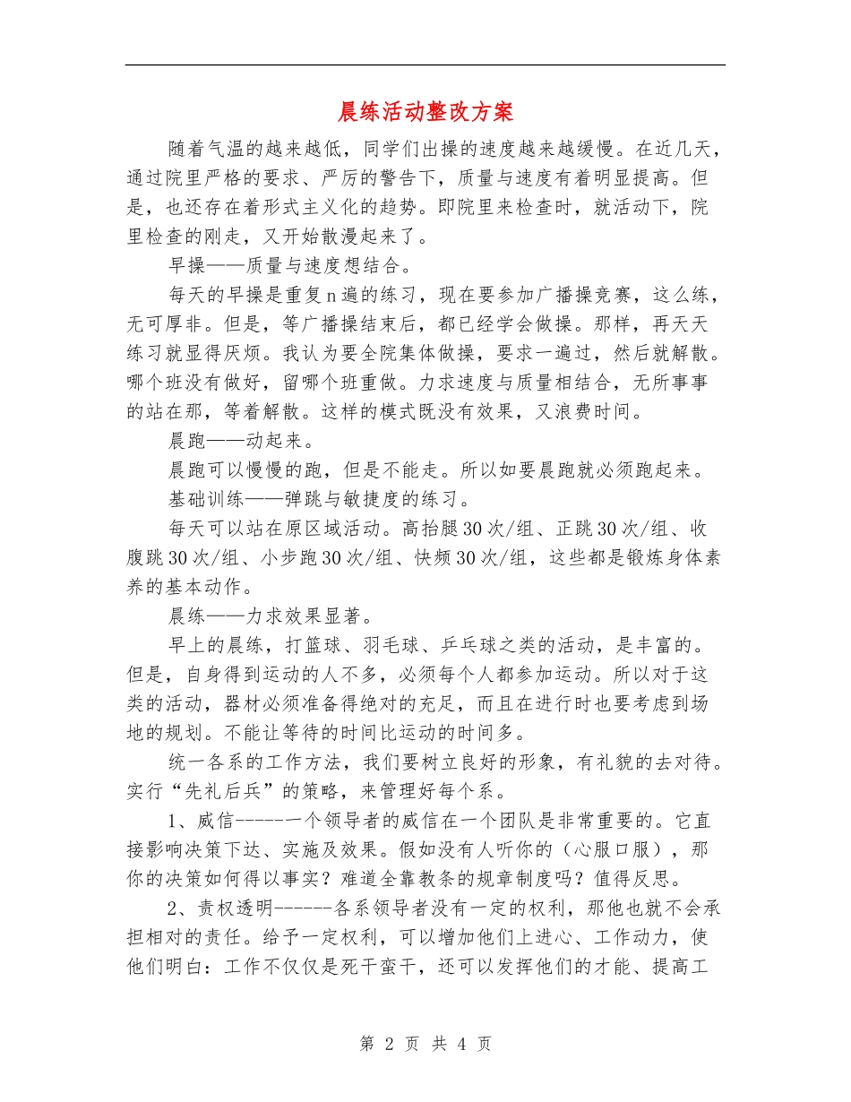 晨练活动整改方案_第2页