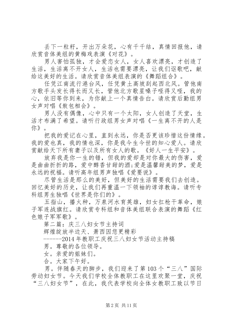 第一篇：庆三八妇女节主持稿_第2页