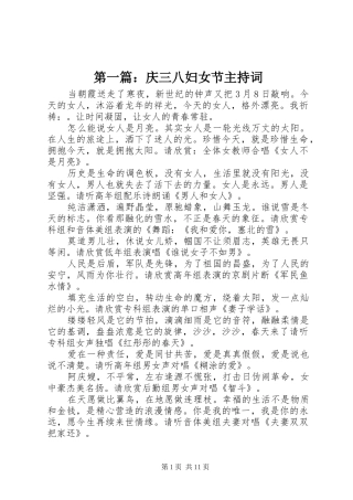 第一篇：庆三八妇女节主持稿