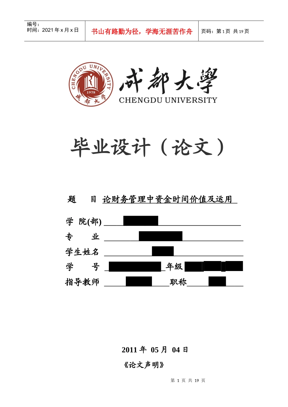 论财务管理中资金时间价值及运用_第1页