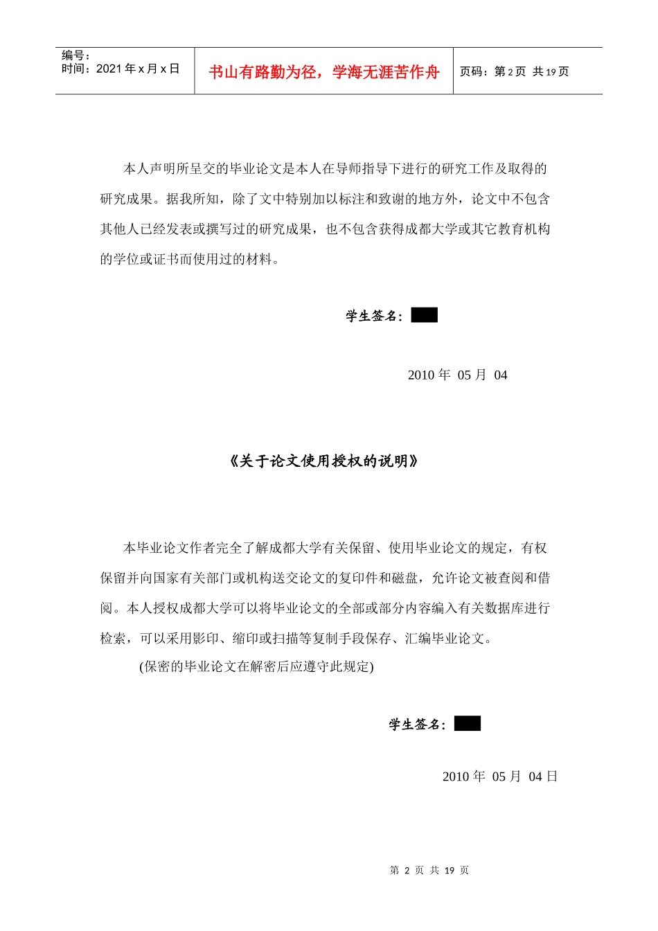 论财务管理中资金时间价值及运用_第2页