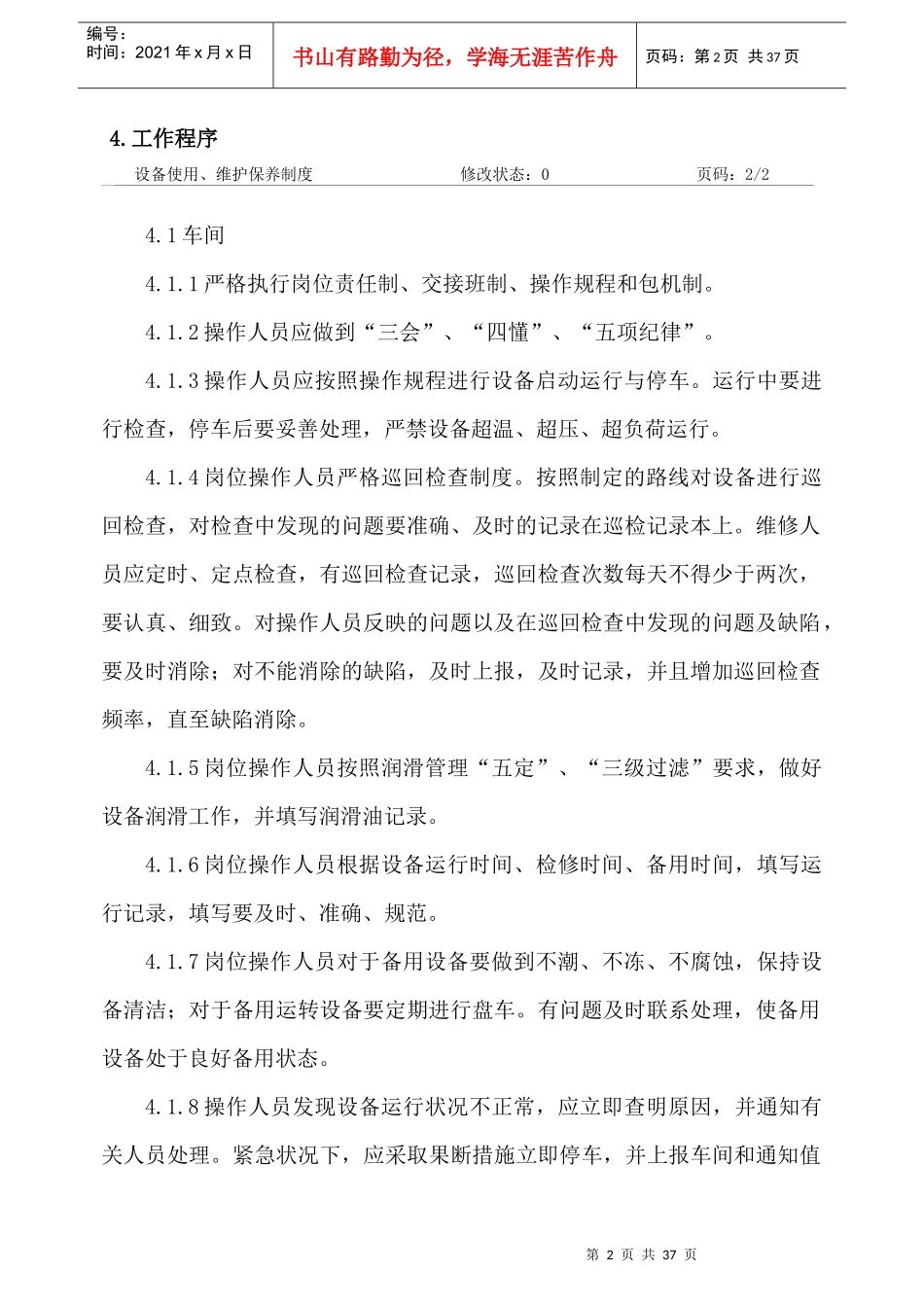 设备管理制度C版35页_第2页