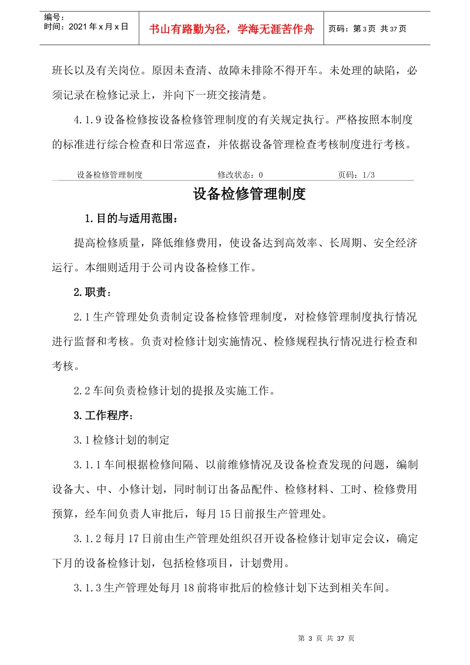 设备管理制度C版35页_第3页