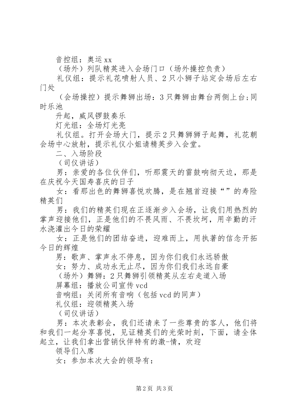 保险开门红主持稿_第2页