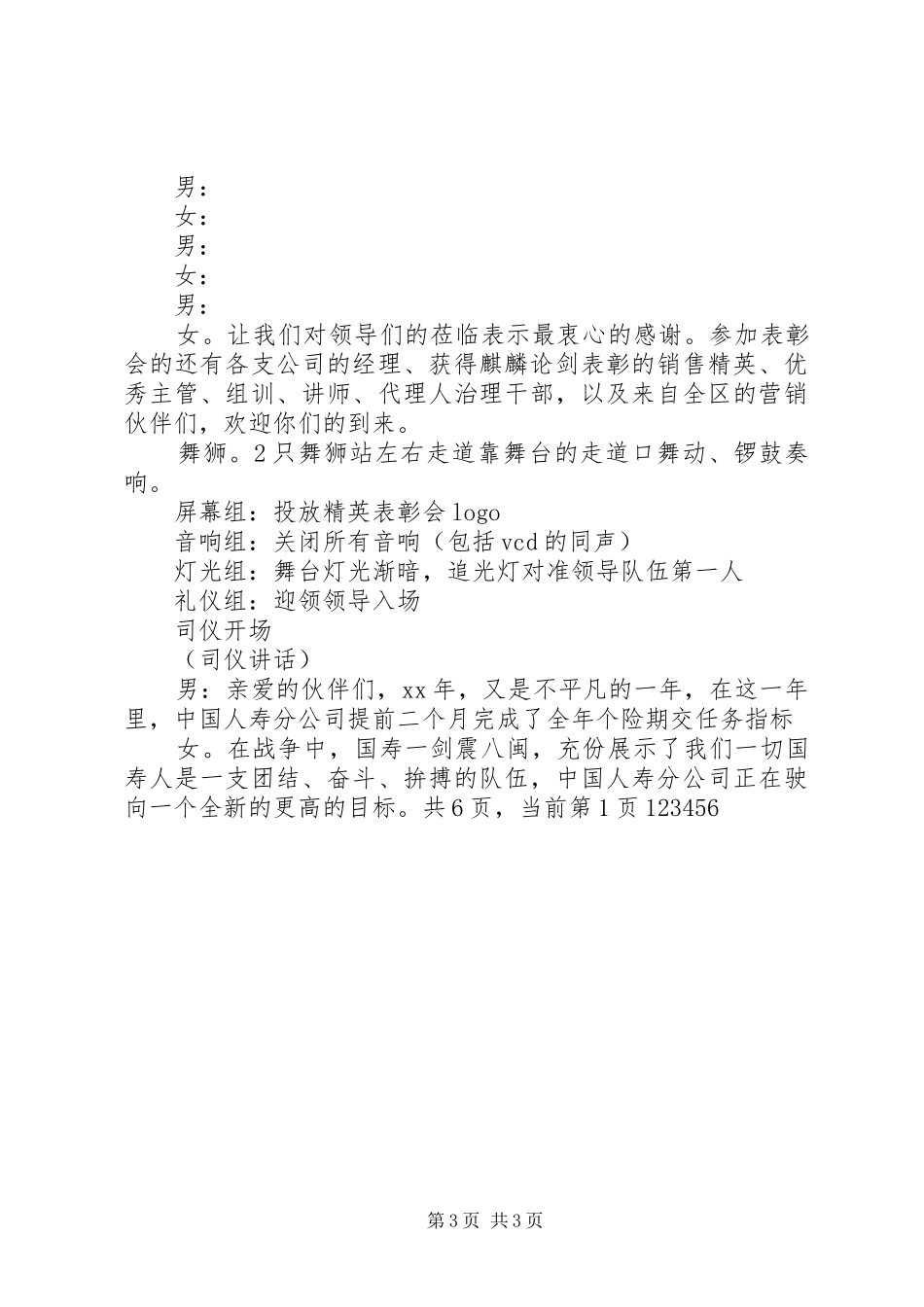 保险开门红主持稿_第3页