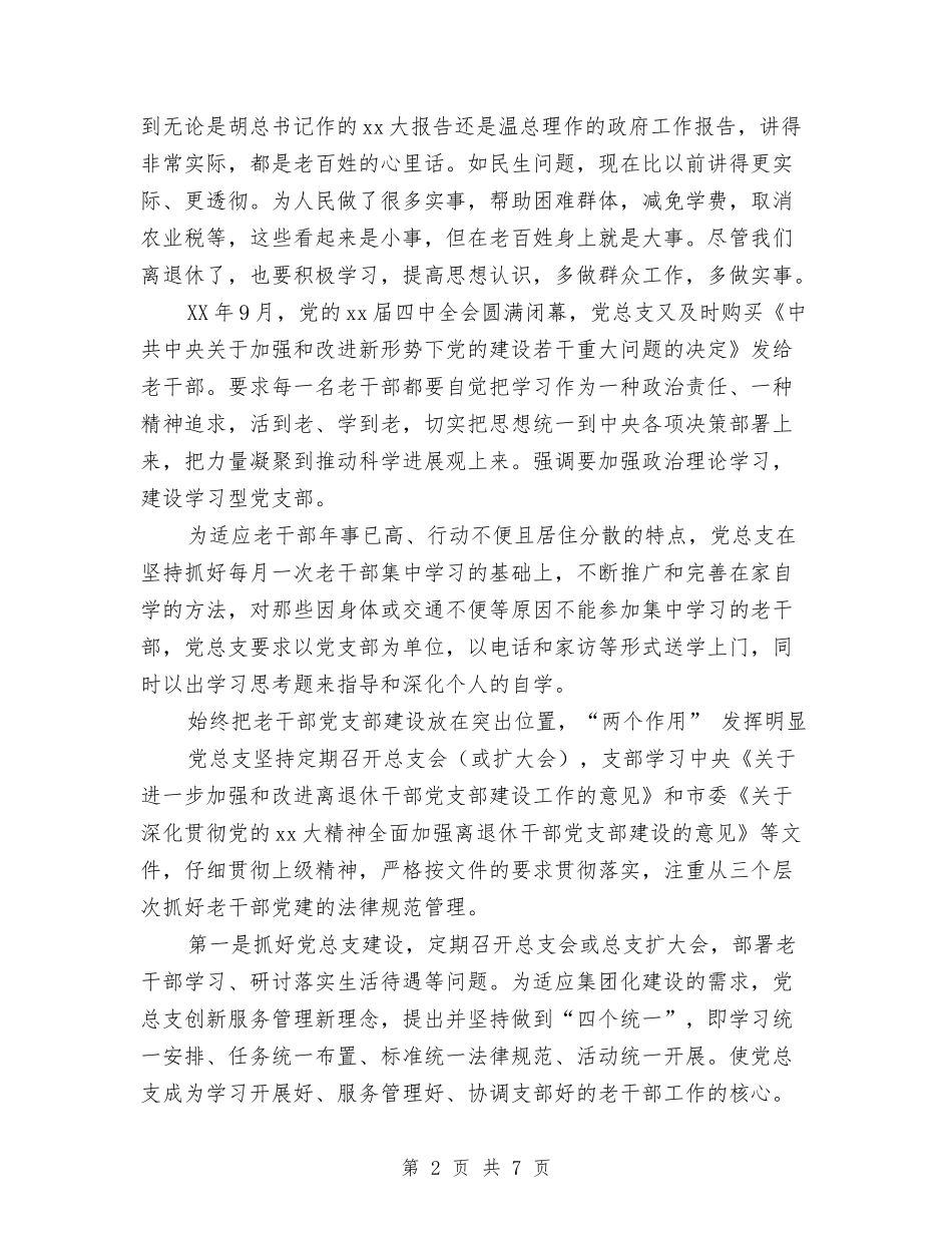 2024年关于老干部工作的总结与2024年关于药师个人年终严以自律工作总结范文汇编_第2页