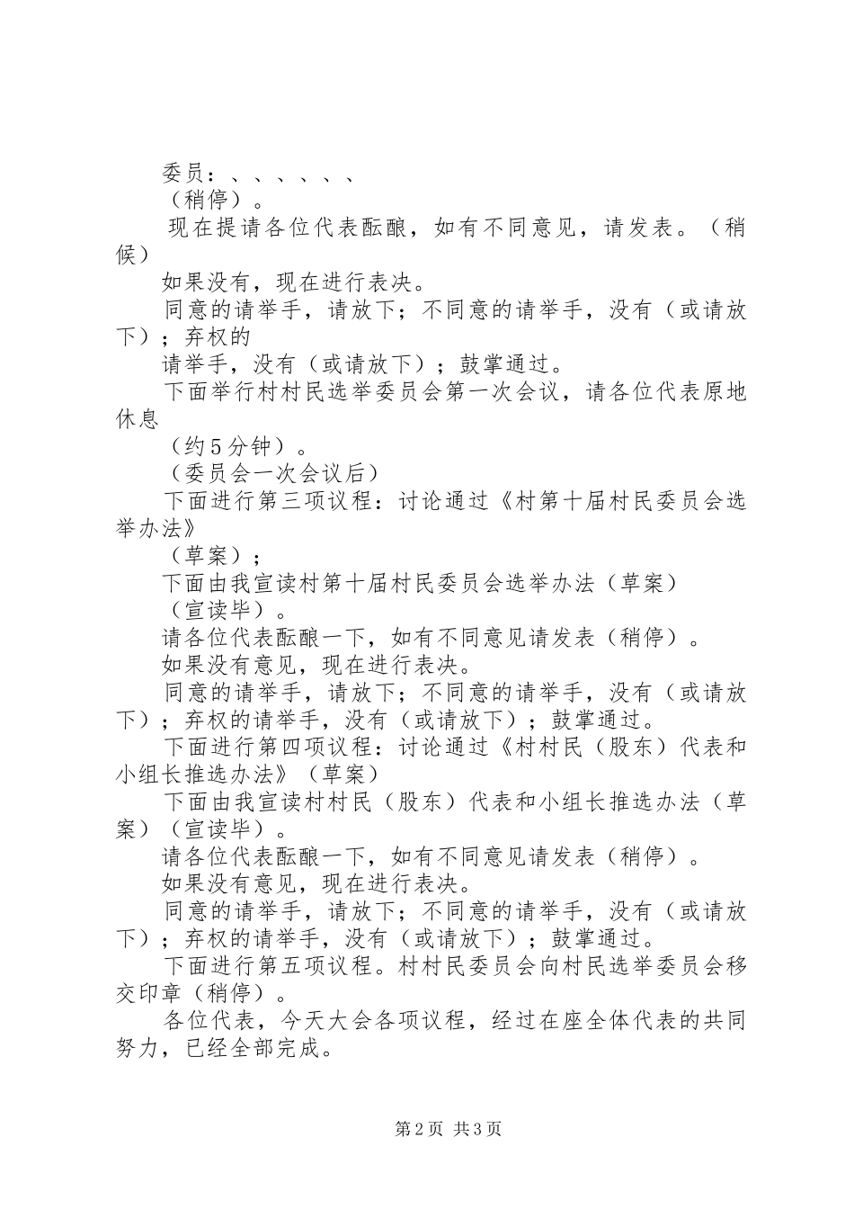村民代表大会主持稿(5)_第2页