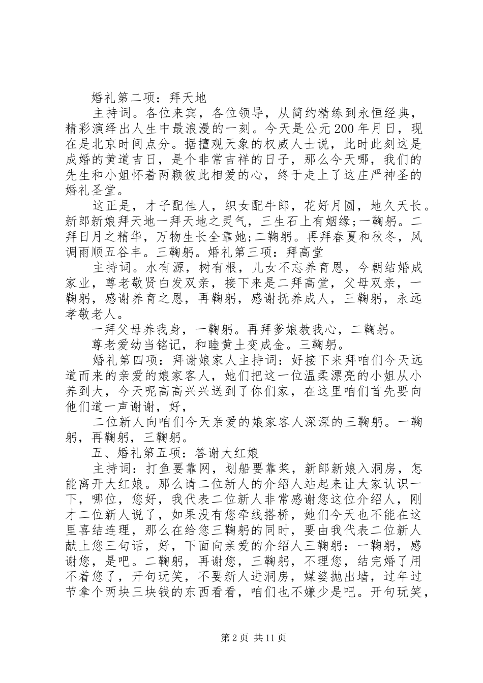 最新农村浪漫婚礼司仪主持稿_第2页