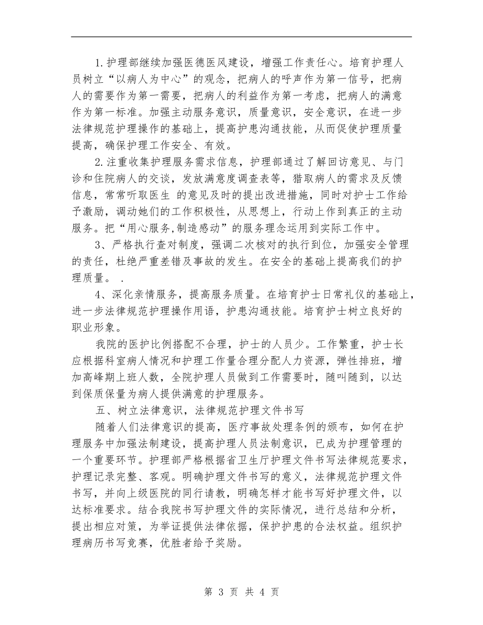 医院护士工作计划选文_第3页