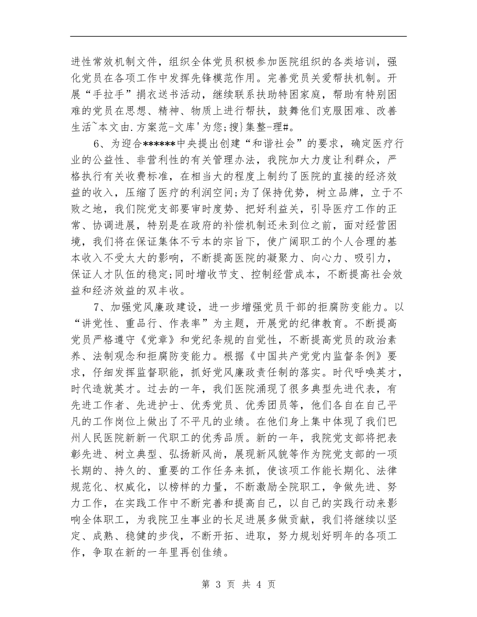 2024感染科党支部工作计划_第3页