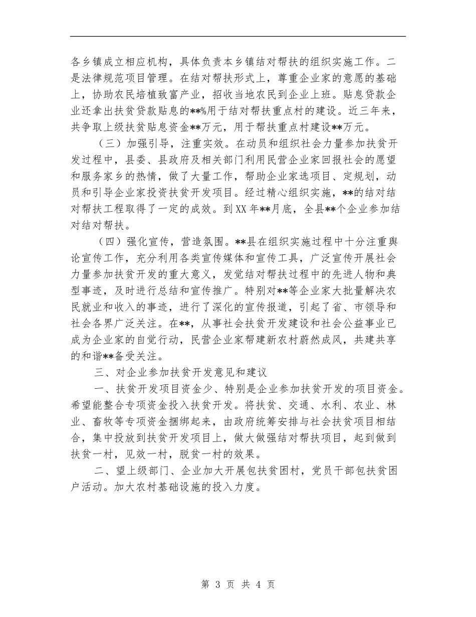 关于组织民企业参与扶贫工作总结_第3页