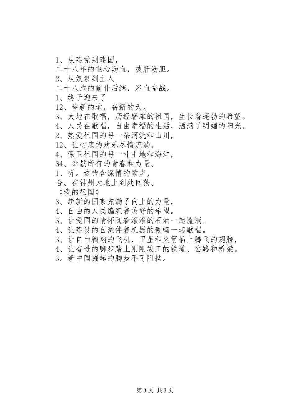 国庆节文艺节目主持稿_第3页