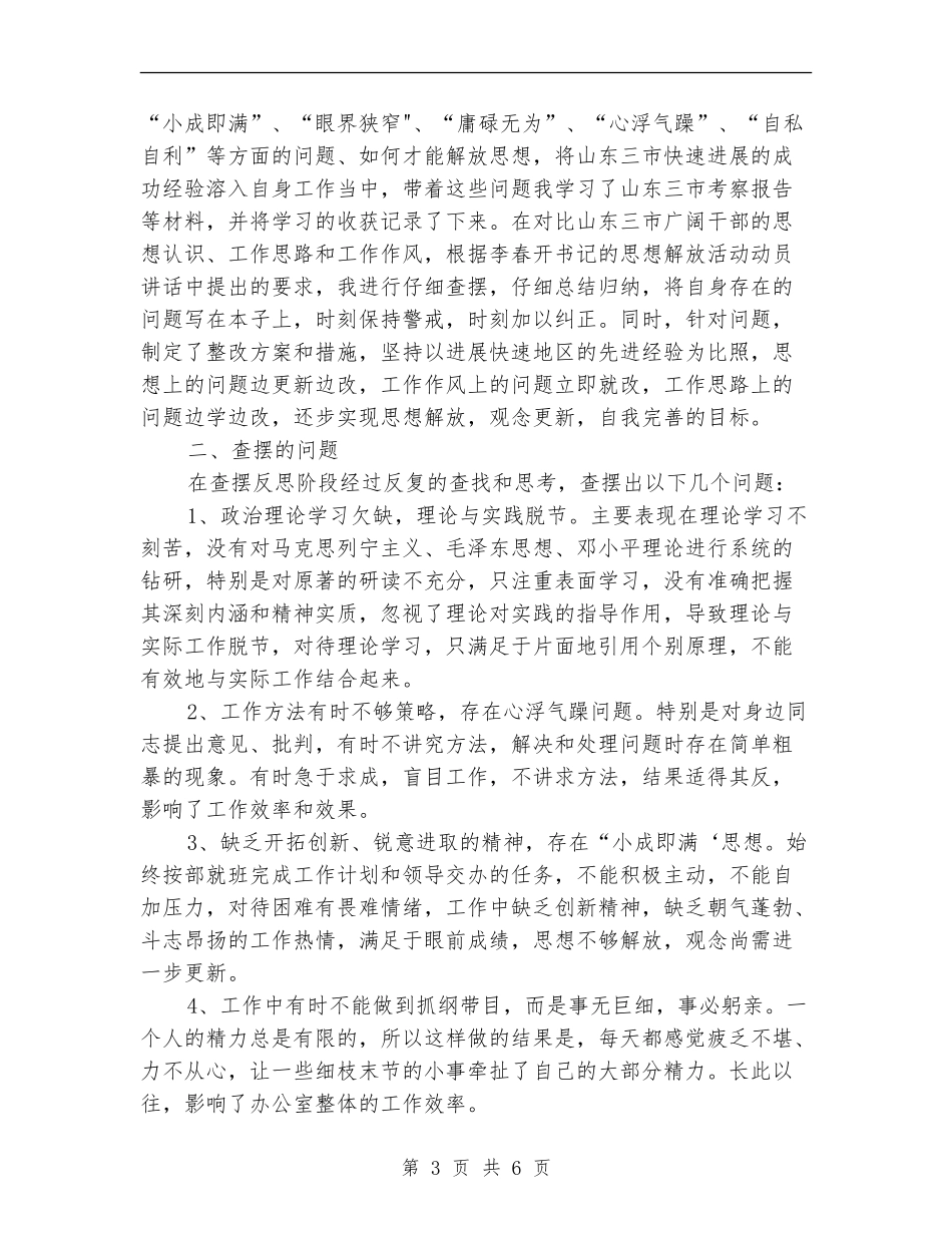 思想解放活动个人总结_第3页