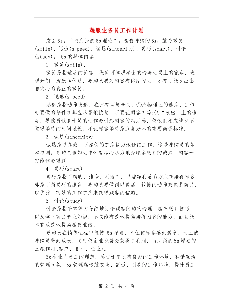 鞋服业务员工作计划_第2页