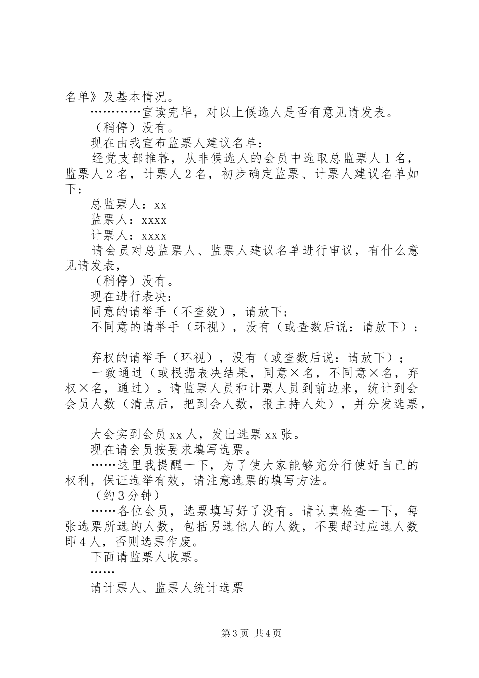 XX青年工作委员会成立暨首届委员选举大会——主持稿及选举议程_第3页