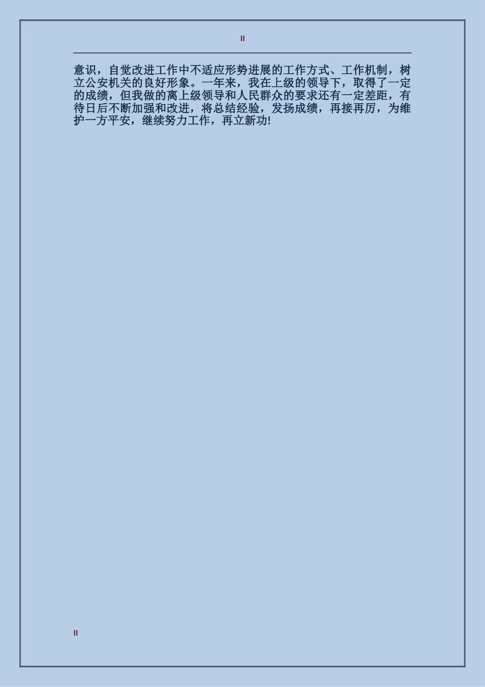社区干部2017年终总结范文_第2页