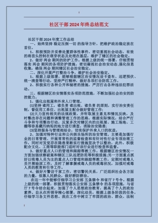 社区干部2017年终总结范文