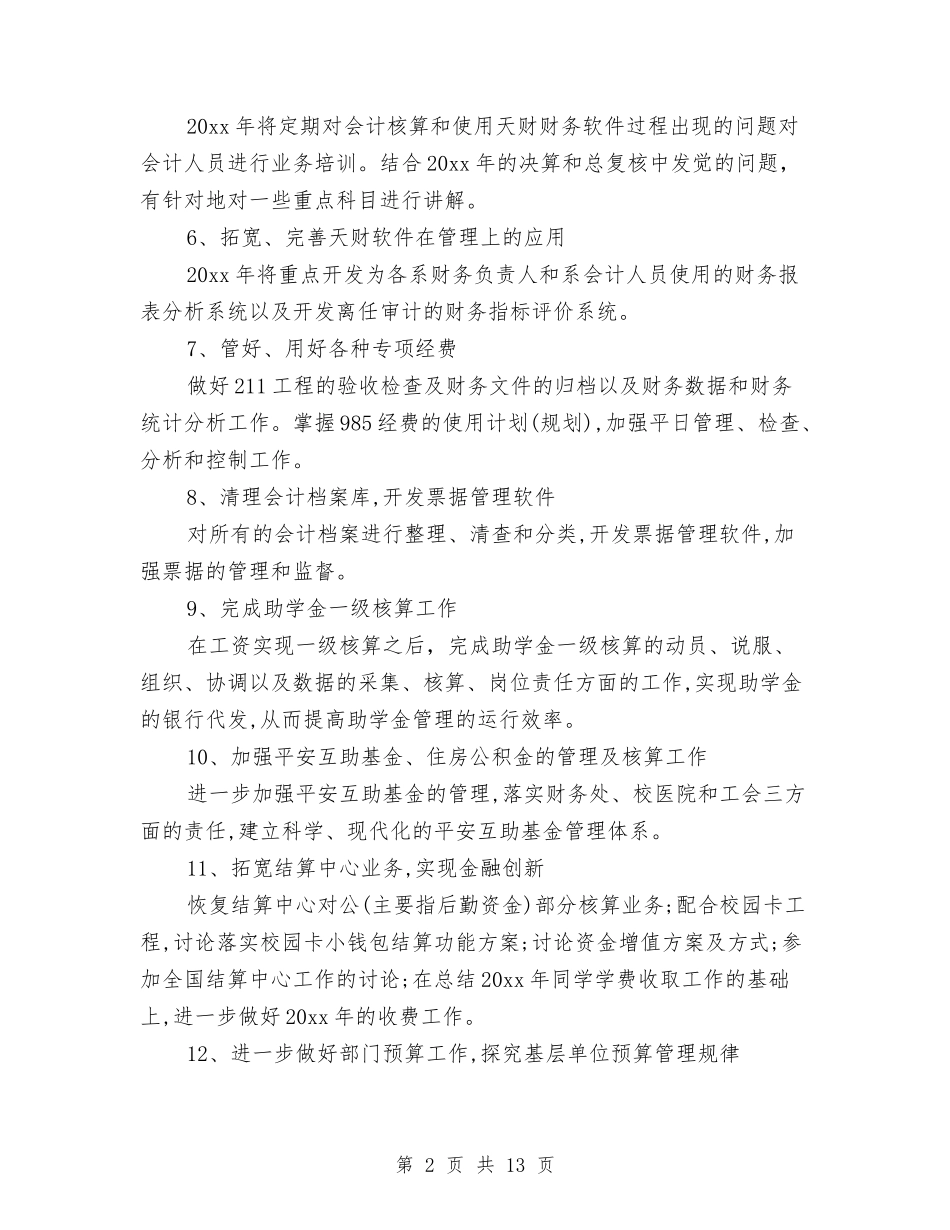 2024年重点工作计划4篇与2024年重点项目工作计划汇编_第2页