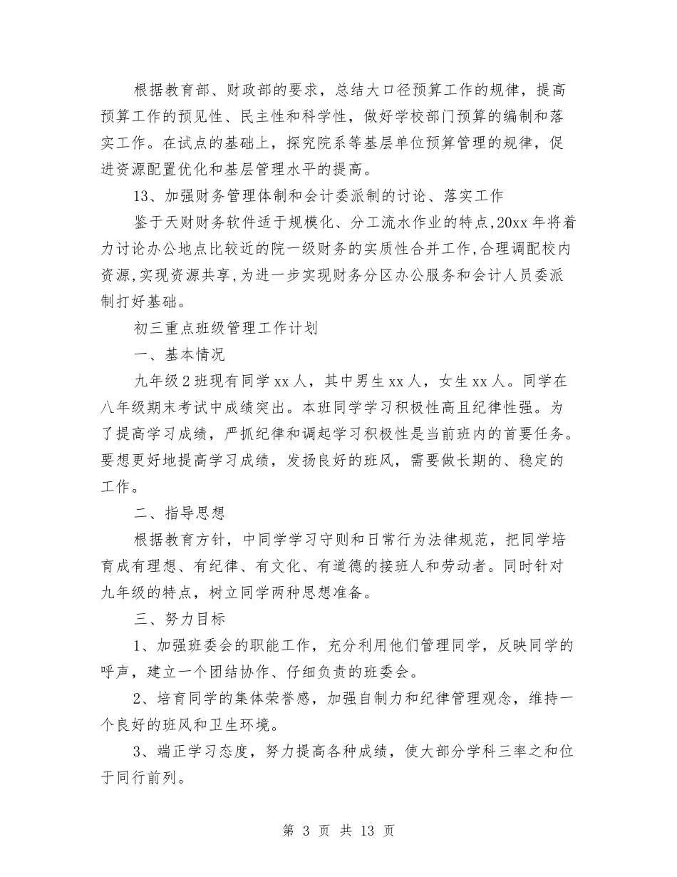 2024年重点工作计划4篇与2024年重点项目工作计划汇编_第3页