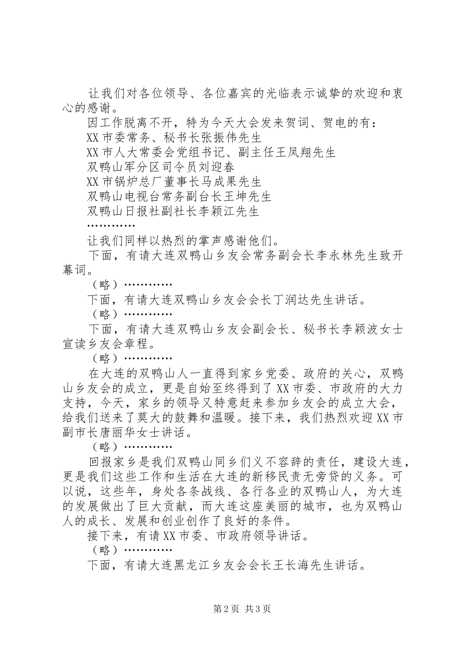 乡友会成立大会主持稿_第2页