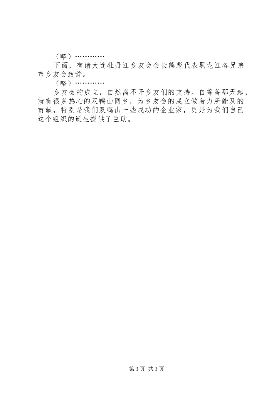 乡友会成立大会主持稿_第3页