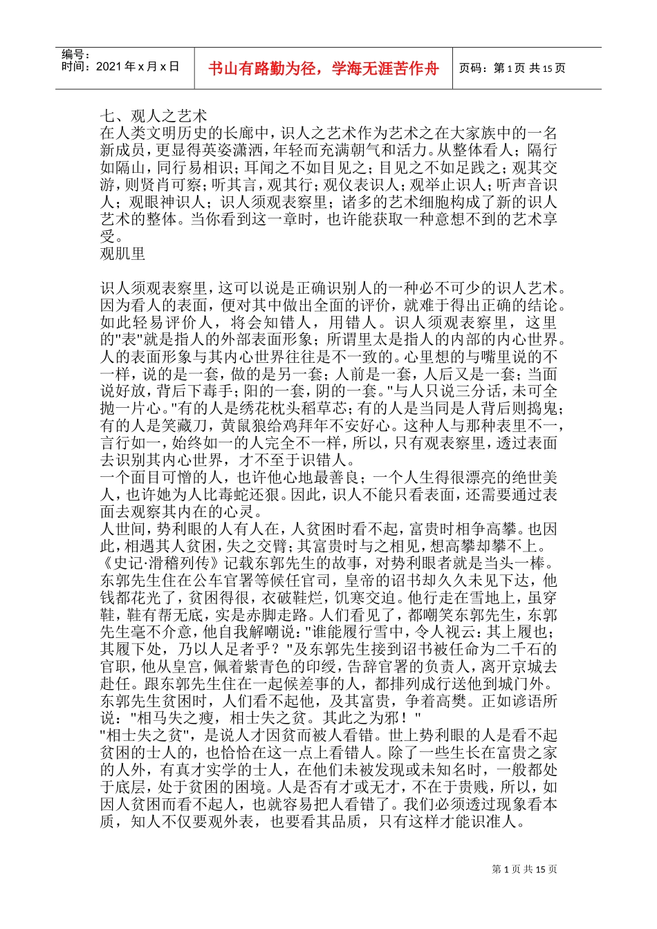 观人之艺术管理篇_第1页