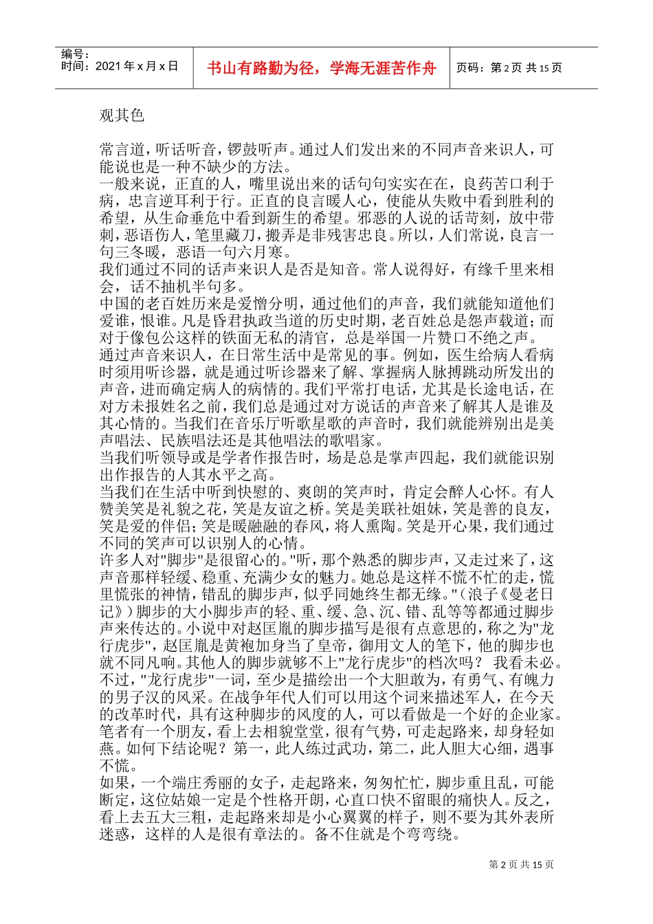 观人之艺术管理篇_第2页