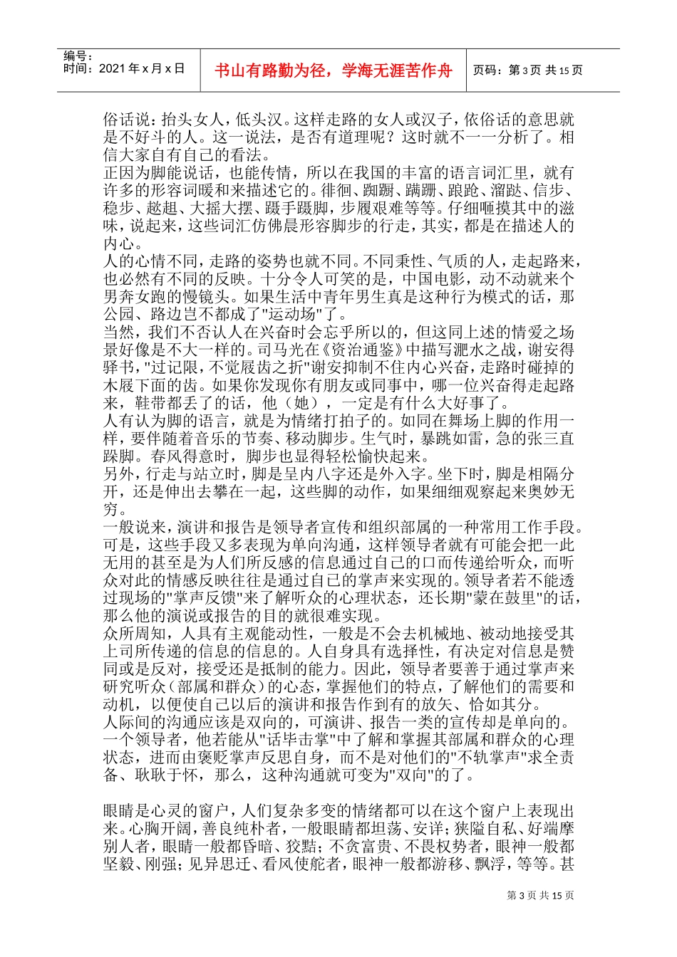 观人之艺术管理篇_第3页