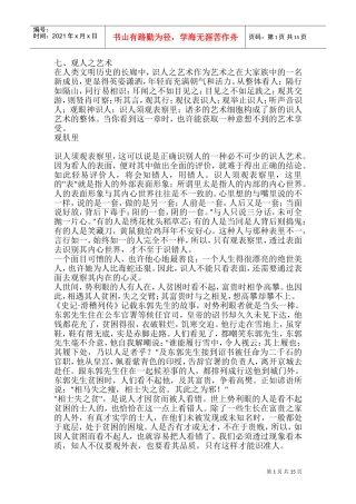 观人之艺术管理篇