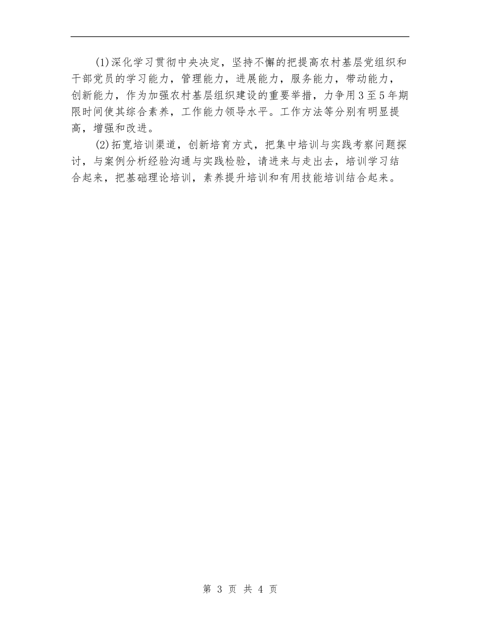 司法局党建工作计划选文_第3页