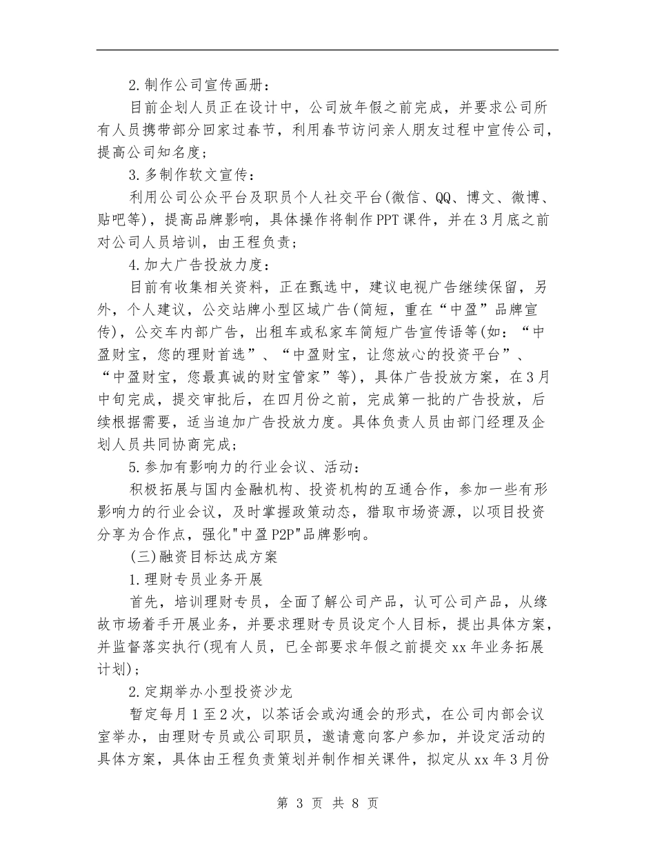 市场部经历工作计划_第3页