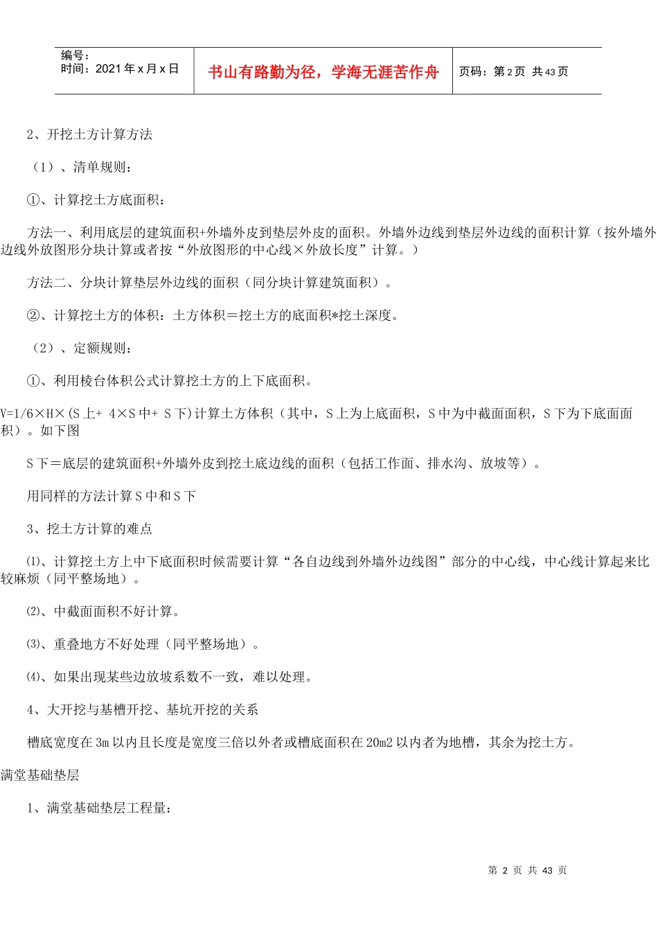 计算规则(土建)_第2页