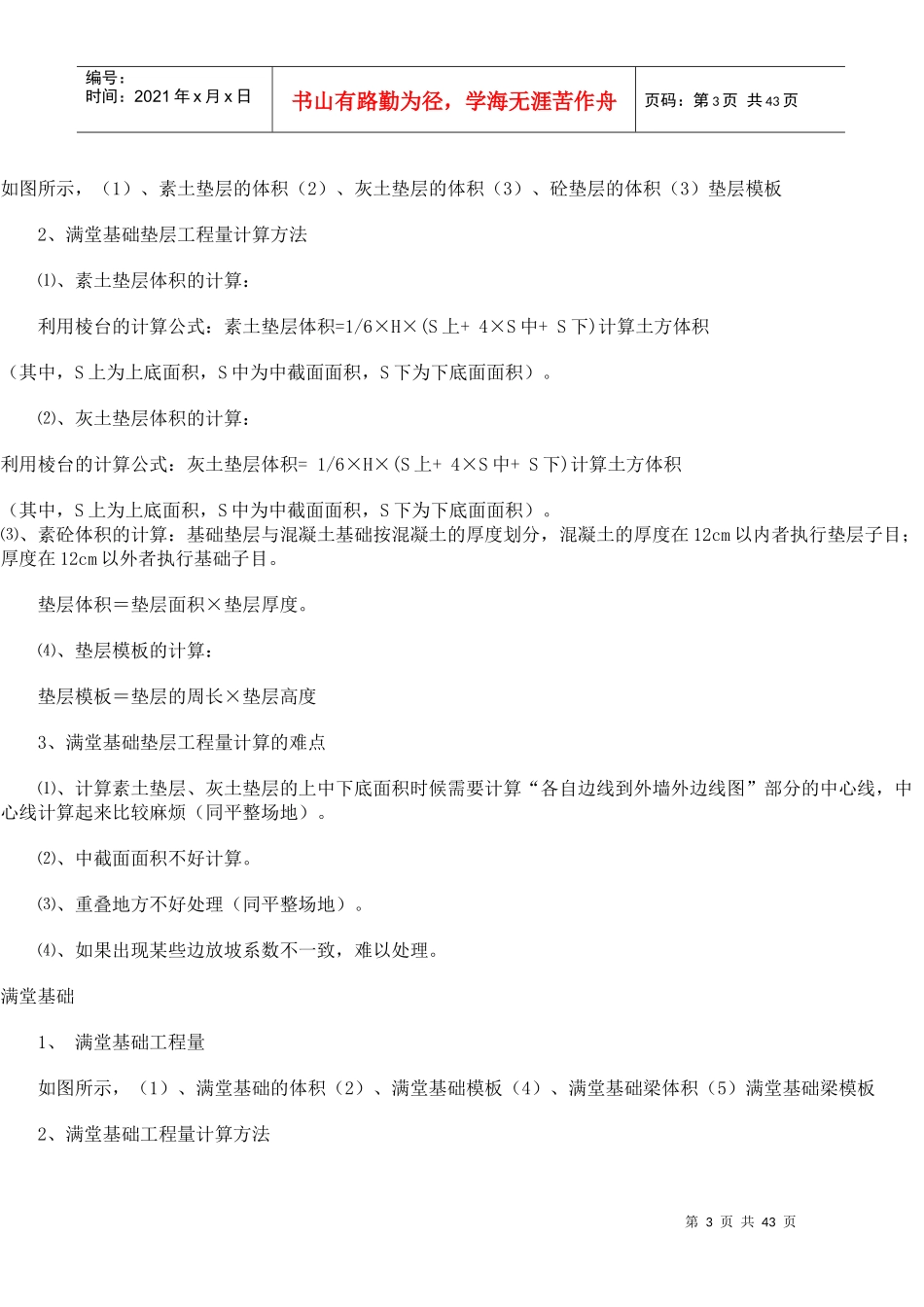 计算规则(土建)_第3页