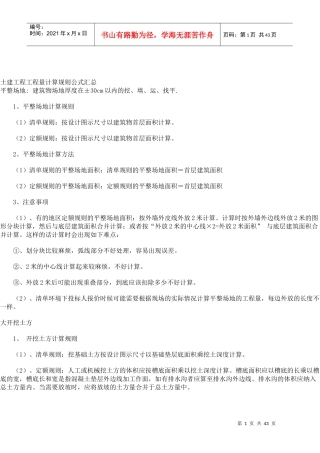 计算规则(土建)