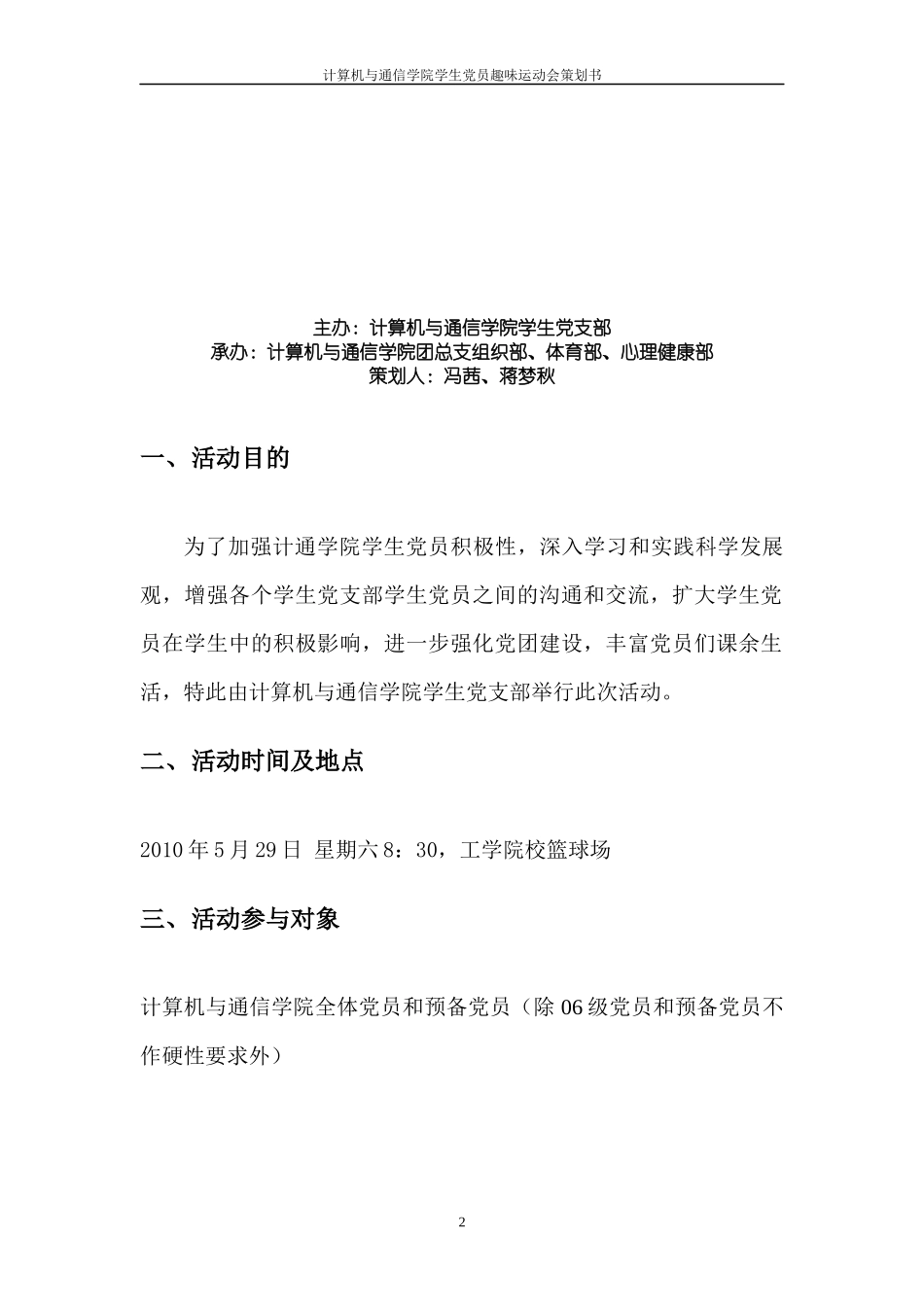 计通学院学生党员趣味运动会策划书_第2页