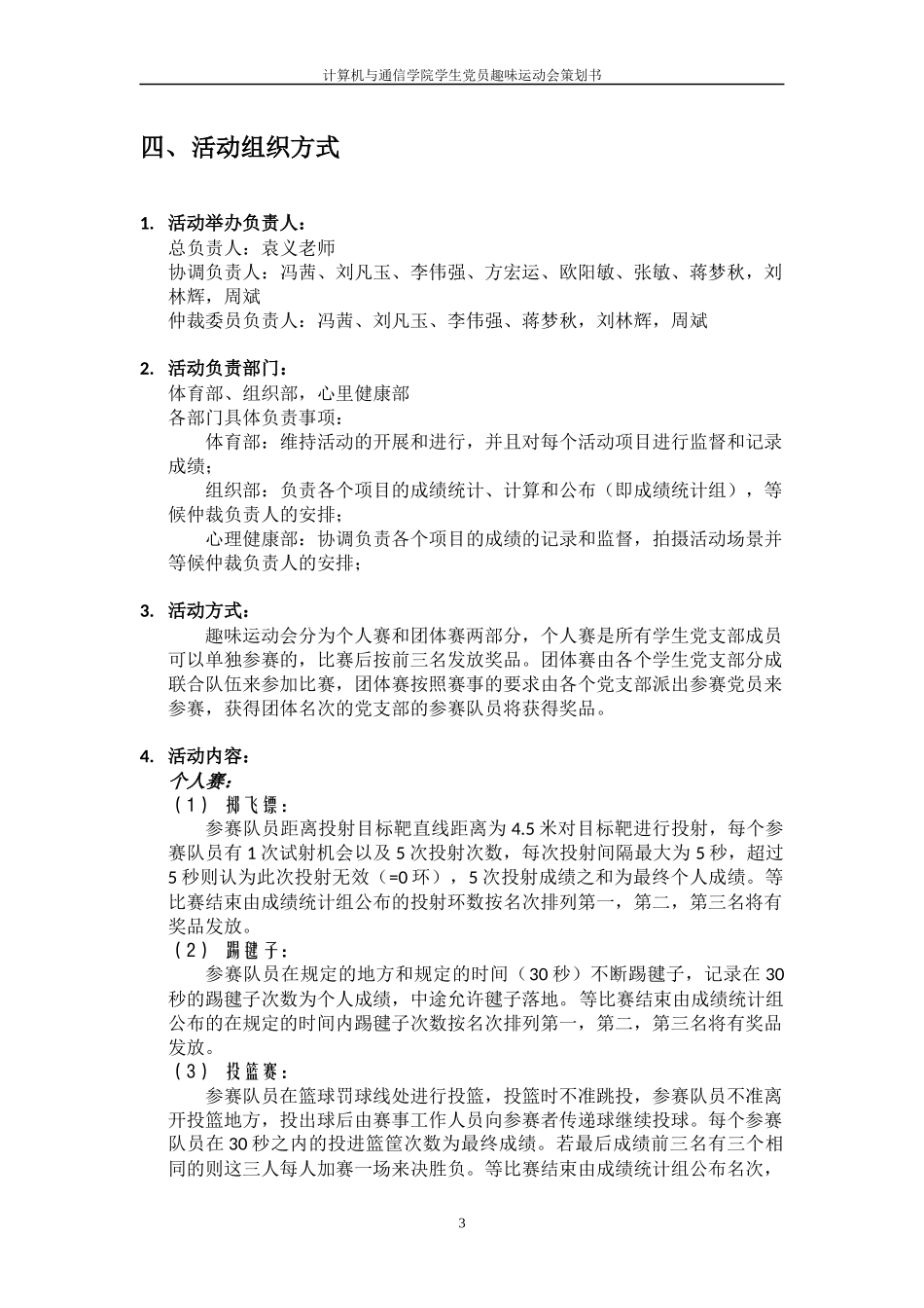 计通学院学生党员趣味运动会策划书_第3页