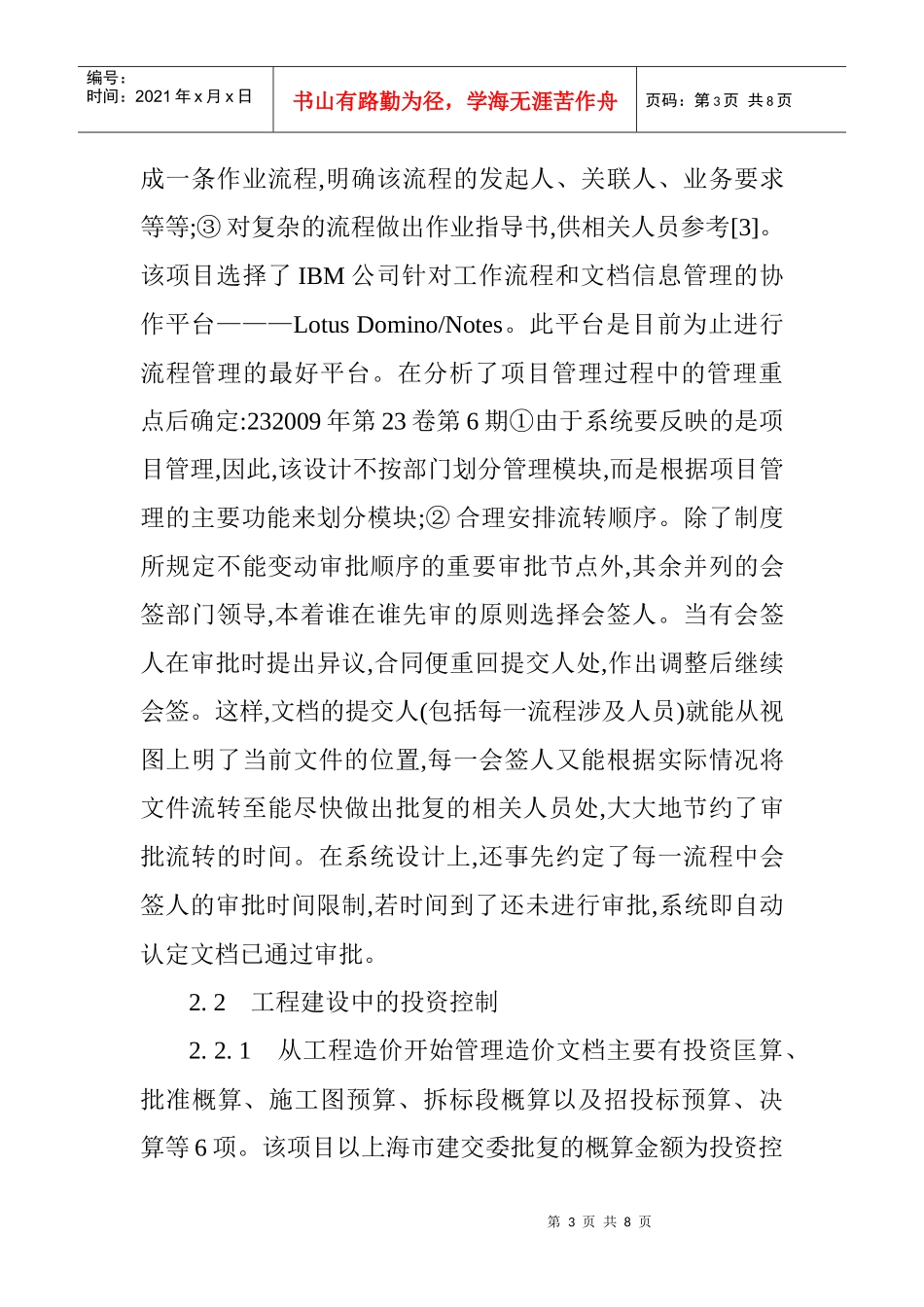 论文：工程管理信息系统在上海青草水源地项目中的应用_第3页