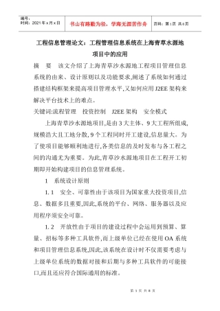 论文：工程管理信息系统在上海青草水源地项目中的应用