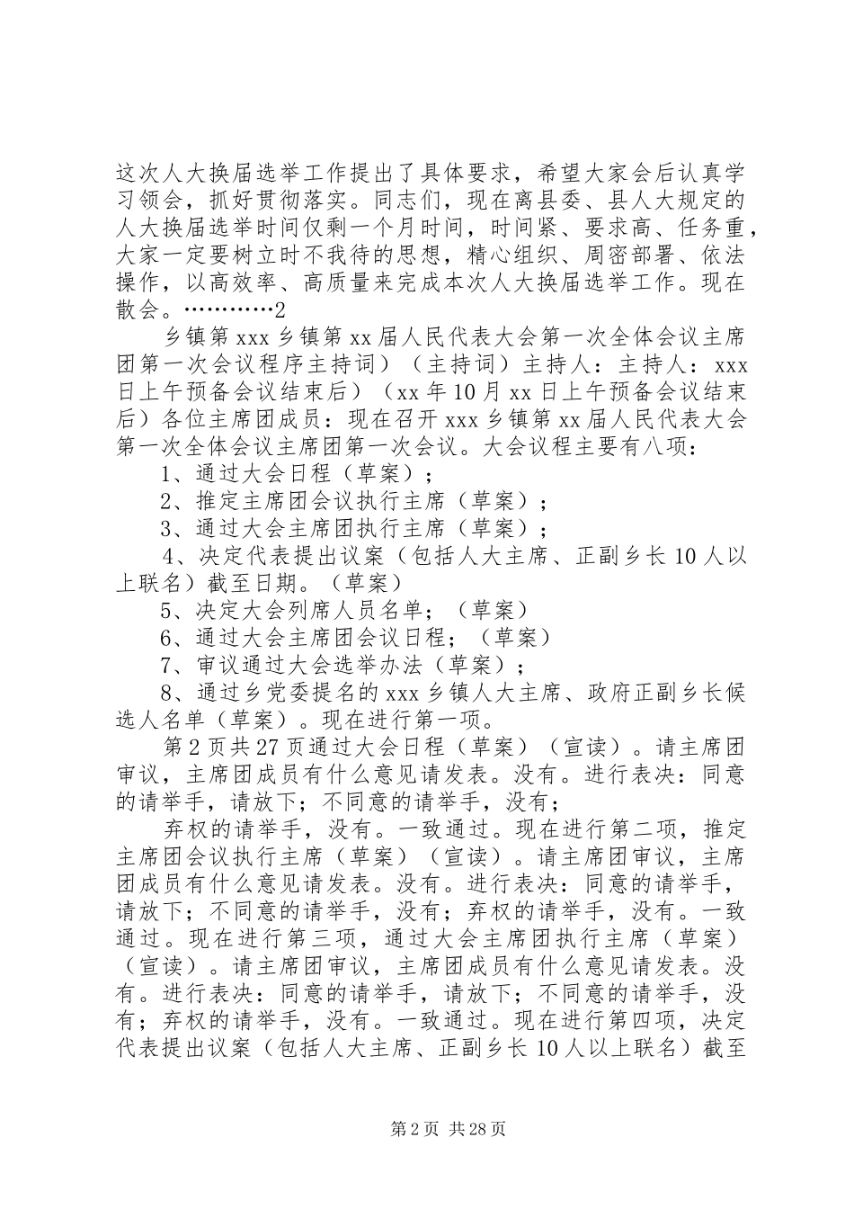 换届会议主持稿_第2页