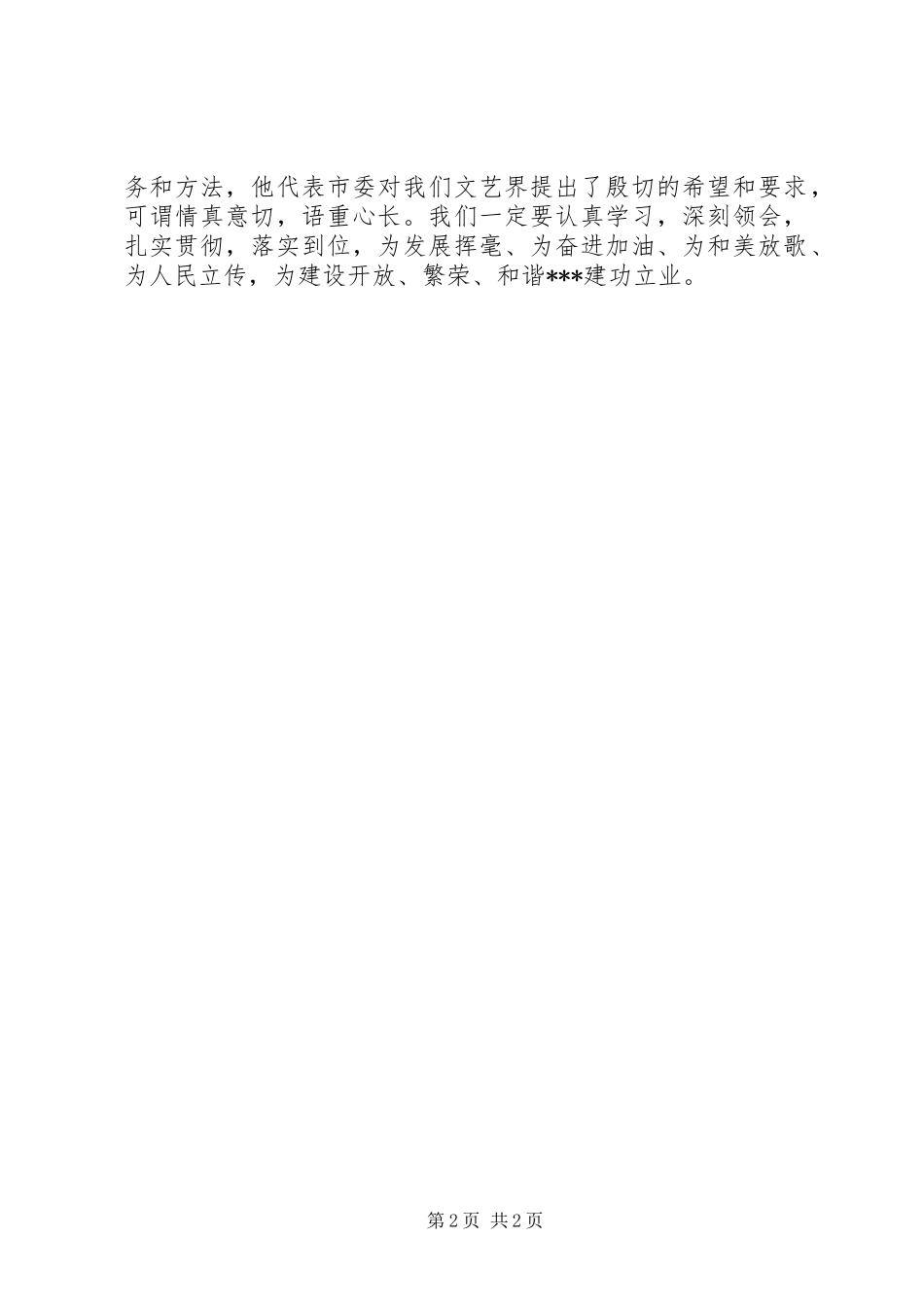 第三次文代会全体代表大会主持稿_第2页