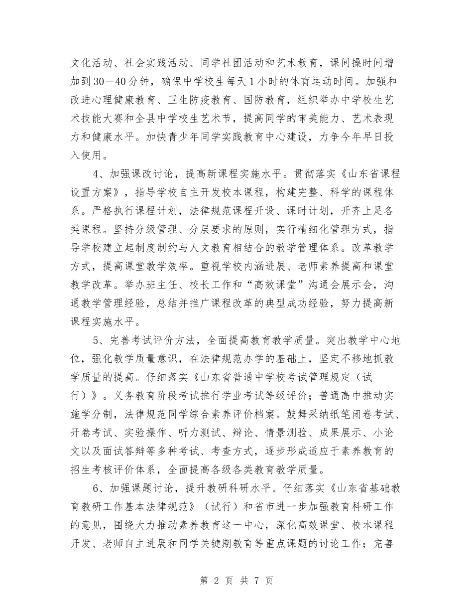 2024年教育局工作计划要点最新与2024年教育局年度综治工作计划范文汇编_第2页