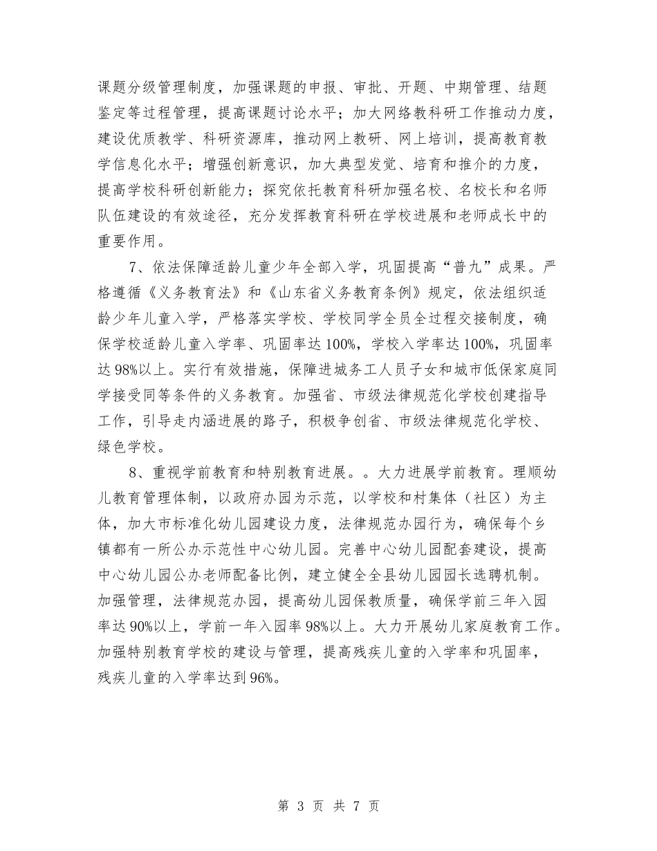 2024年教育局工作计划要点最新与2024年教育局年度综治工作计划范文汇编_第3页