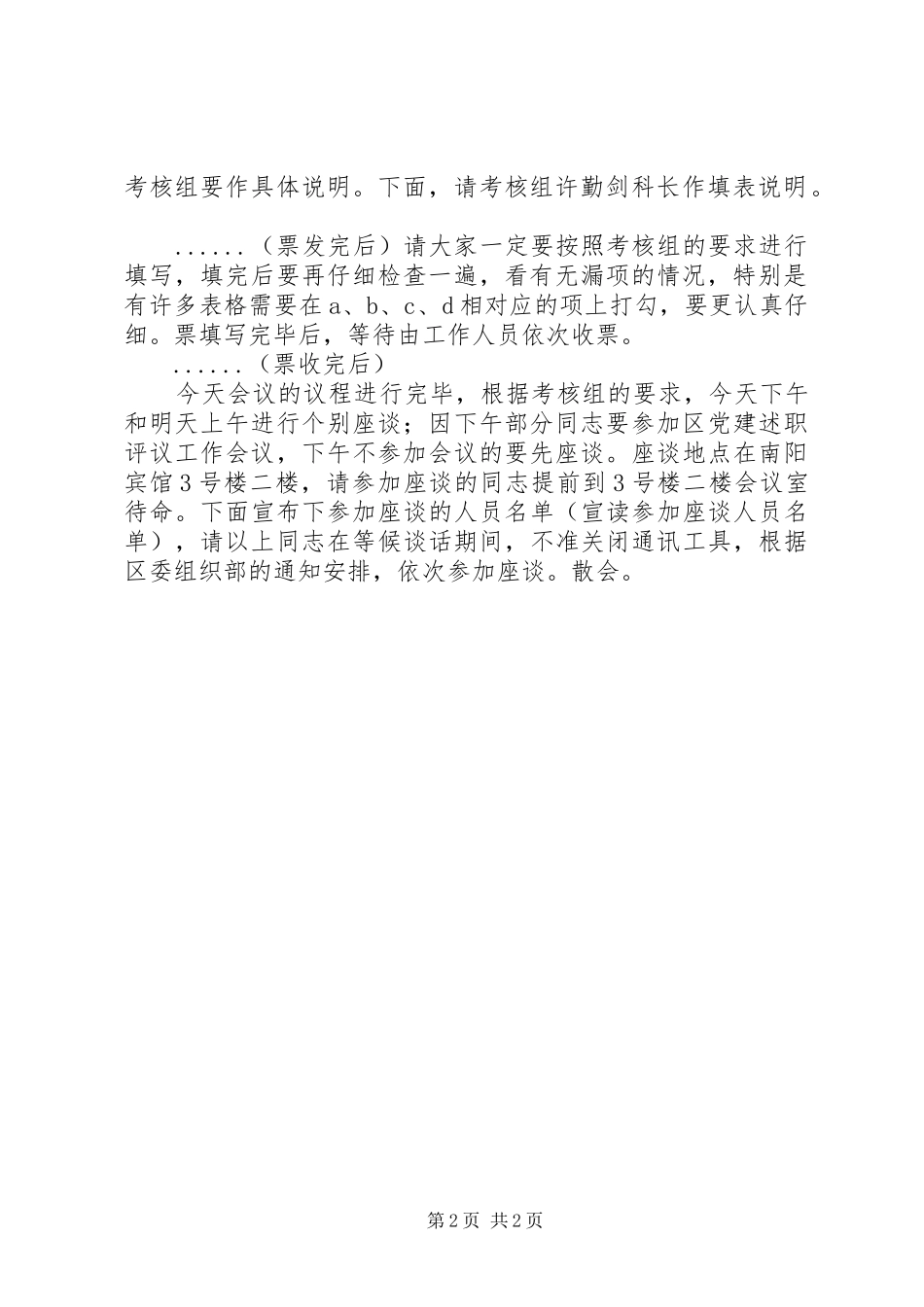 年度工作考核主持稿(5)_第2页