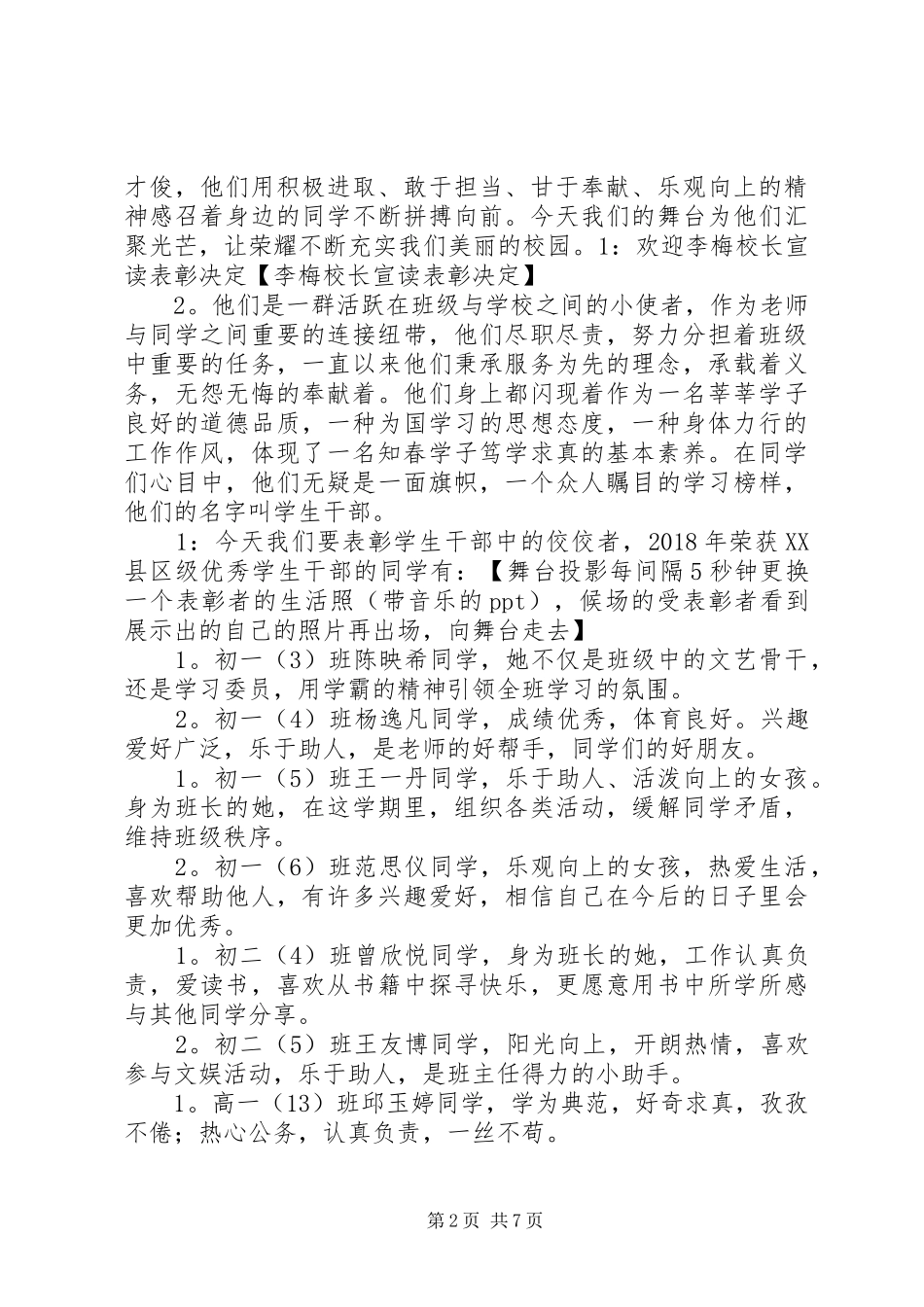 主持稿村中筑梦唱响青春_第2页