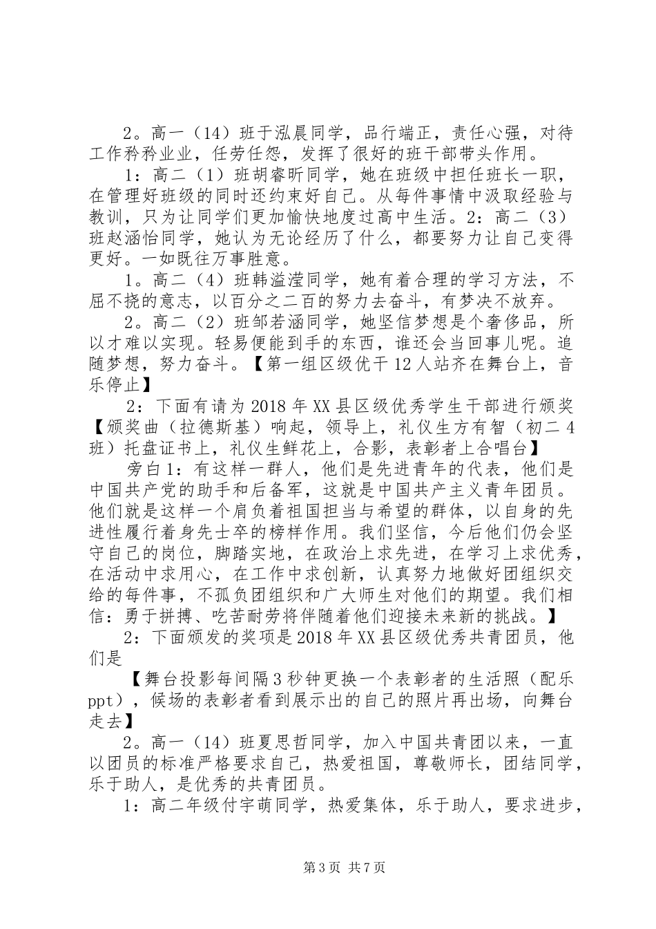 主持稿村中筑梦唱响青春_第3页