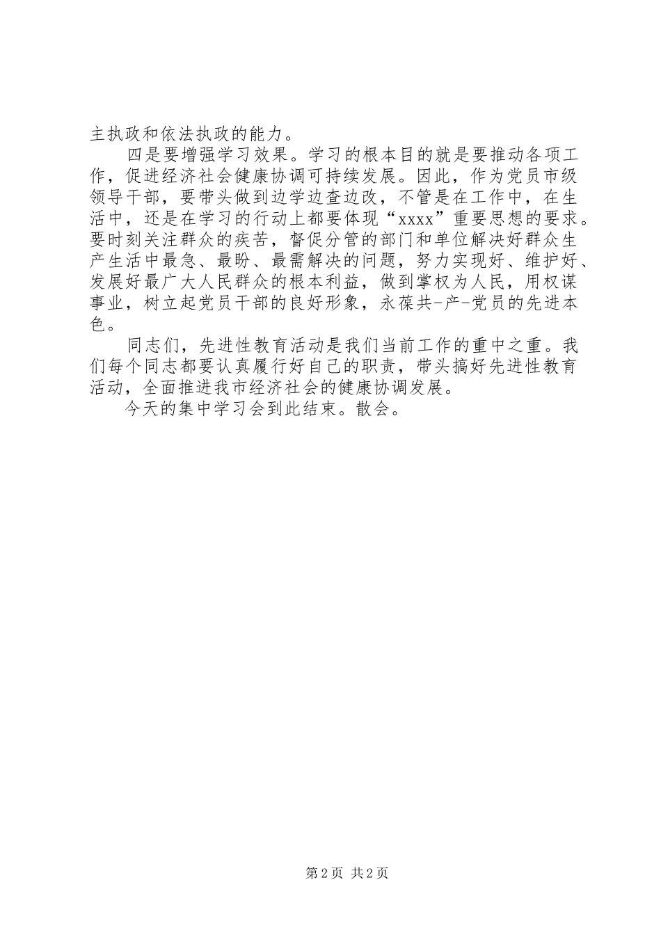 集中学习会主持稿_第2页