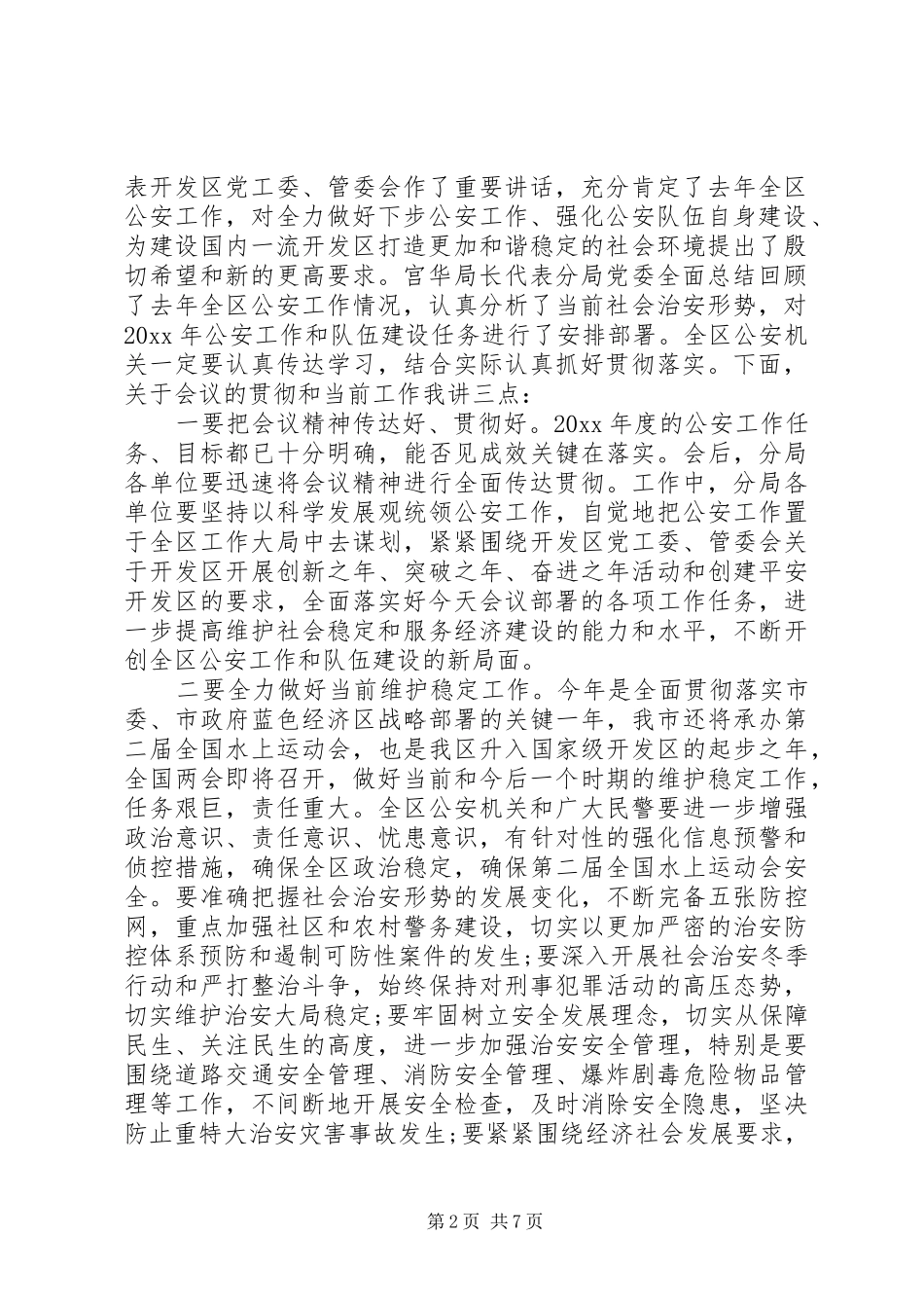 民警工作会议主持稿_第2页