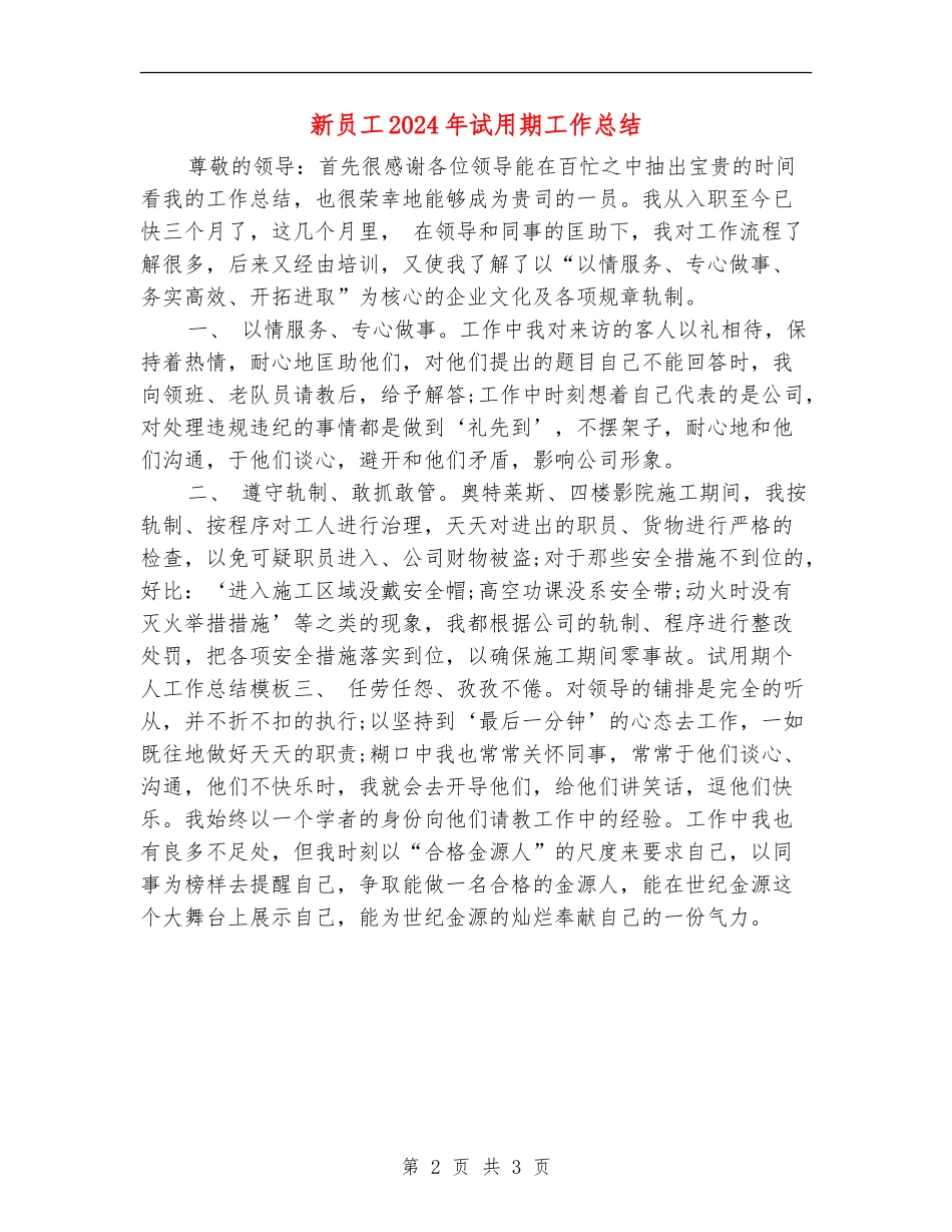 新员工2024年试用期工作总结_第2页