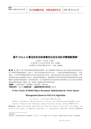 论基于NSGA-II算法的目标参数优化的主动队列管理新策略